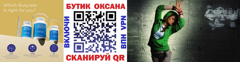 закладка  Калининград  Бутират Butirat 