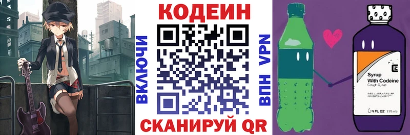 Кодеин напиток Lean (лин)  Калининград 